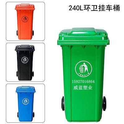 武漢塑料垃圾桶加厚240升全新料