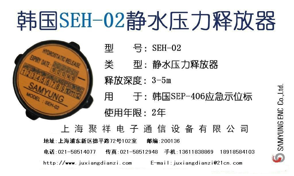 韓國SAMYUNG衛星示位標靜水壓力釋放器SEH-02 3