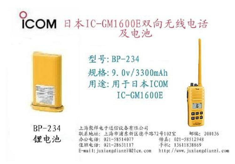 符合GMDSS規範的救生艇專用手持雙向對講機 4