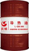 長城牌L-QB300導熱油