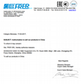FRER電流表 FRER電壓表