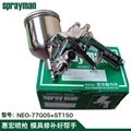 日本惠宏制作所sprayman NEO-77G08不锈钢喷枪 3