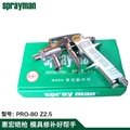 日本惠宏製作所sprayman NEO-77G08不鏽鋼噴槍 5