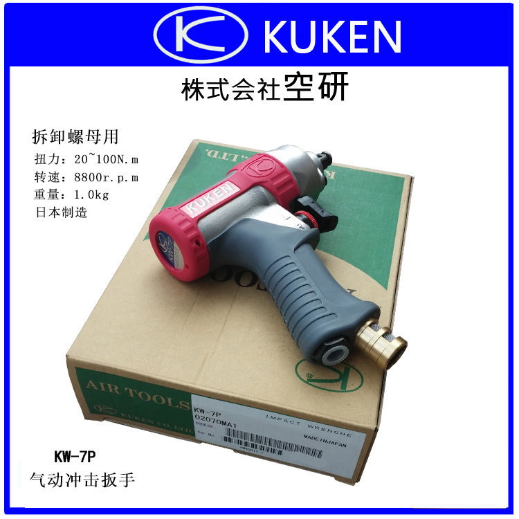 日本KUKEN空研气动扳手气动工具轮胎螺母拆卸汽保小风炮 2