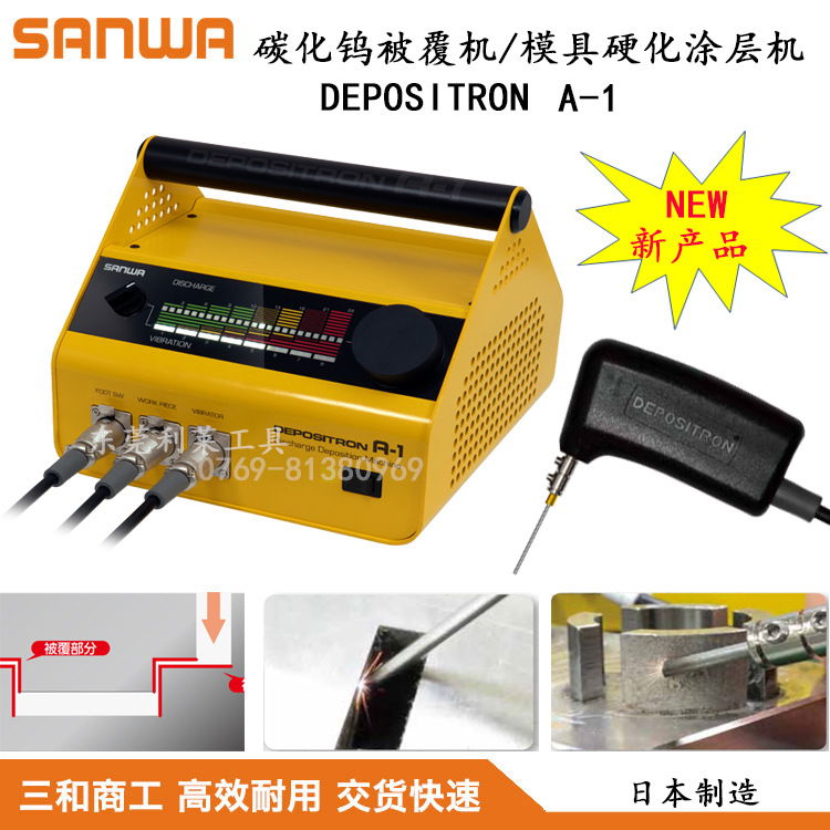 日本SANWA三和DEPOSITRON 820被覆机电火花表面强化机 5