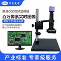EOC华显光学130万工业视频显微镜VGA接口视屏显微镜 1