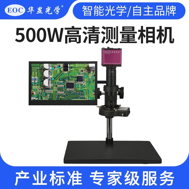 EOC華顯光學500萬高清視頻視屏顯微鏡