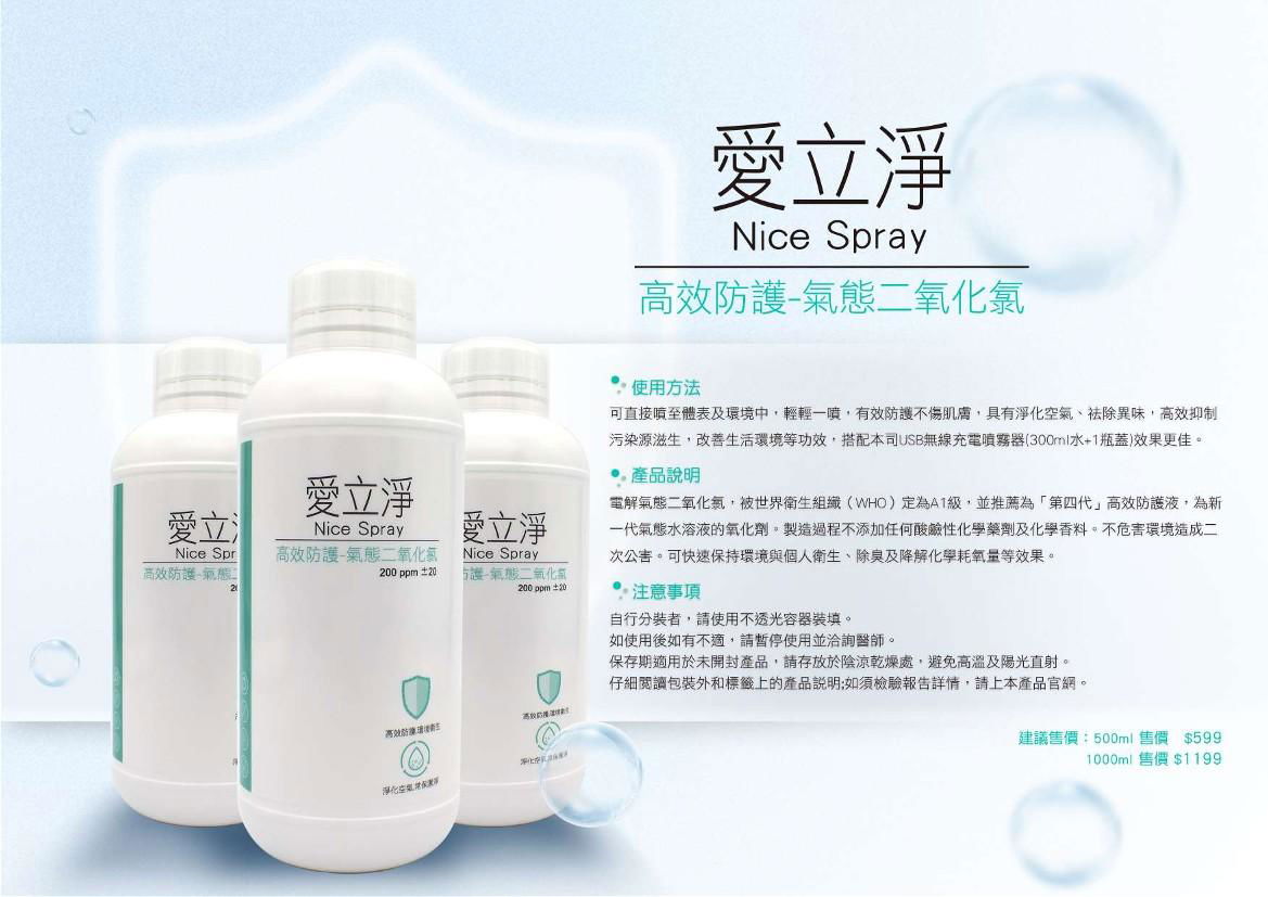 高效防护-抗菌液(气态二氧化氯) 3