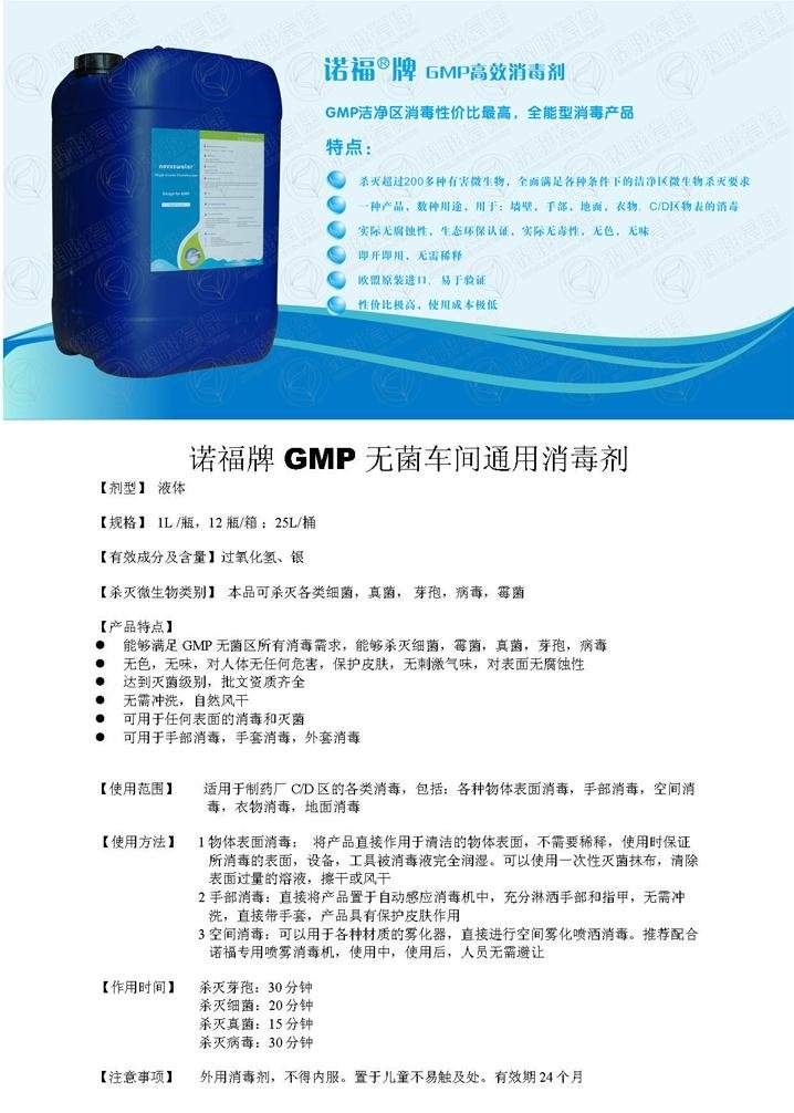 GMP潔淨區高效消毒劑