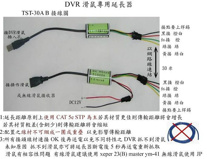 DVR滑鼠专用延长器 3