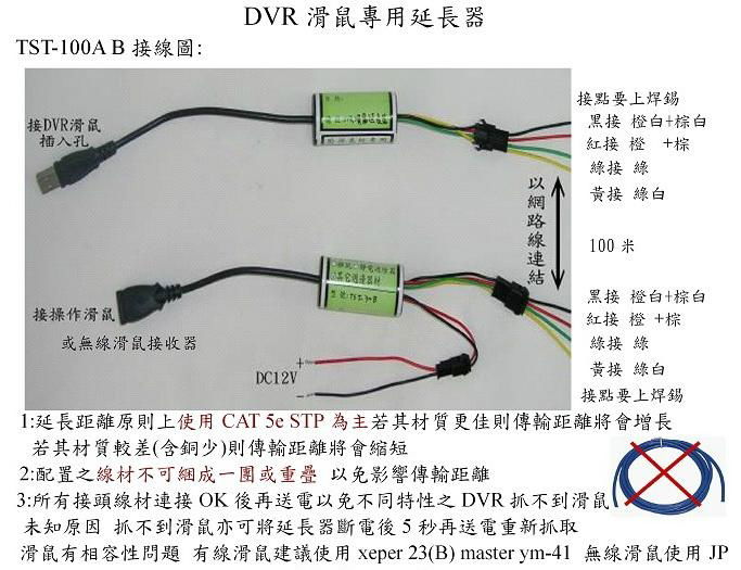 DVR滑鼠专用延长器 4