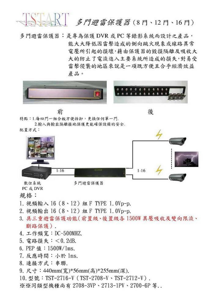 多门避雷保护器