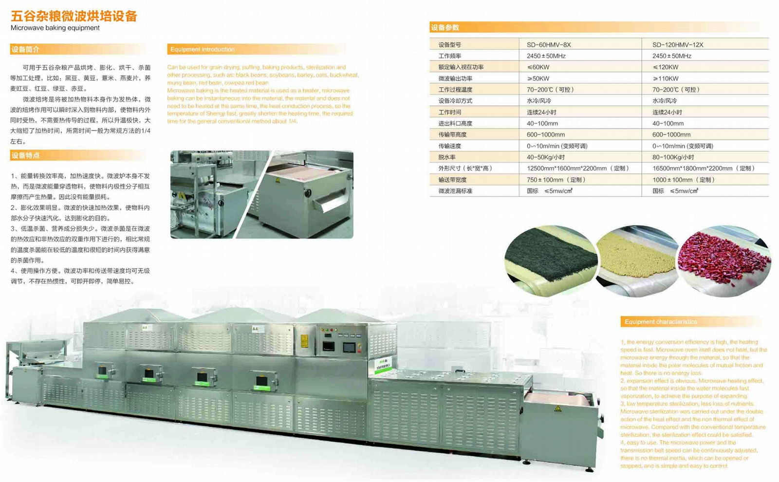 Belt Microwave Drying Sterilization Machine for Wood