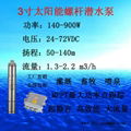 140W-900W Stainless Steel Submersible Helical Rotor Solar DC Pump