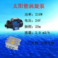 Solar Powerd Vortex Pump Irrigation Pump System