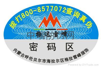 防伪商标及短信防伪制作 2