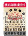 酒類防偽標誌標籤製作 1