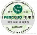 ppr管件管材防偽標籤製作