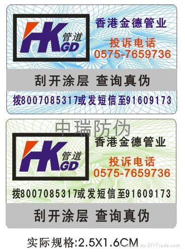 ppr管件管材防伪标签制作 4