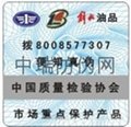 上海日用品防伪商标生产印刷 2