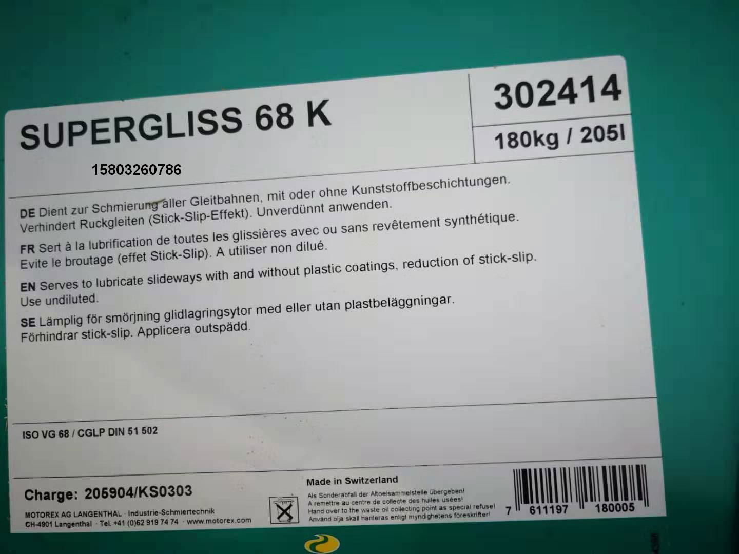 SUPERGLISS K導軌潤滑油 3