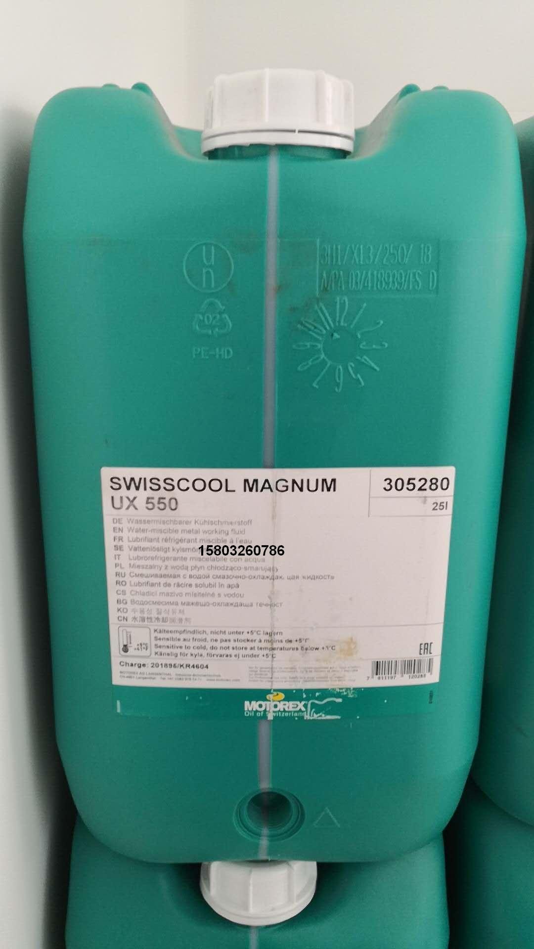 SWISSCOOL MAGNUM UX 550 高性能半合成切削液 2