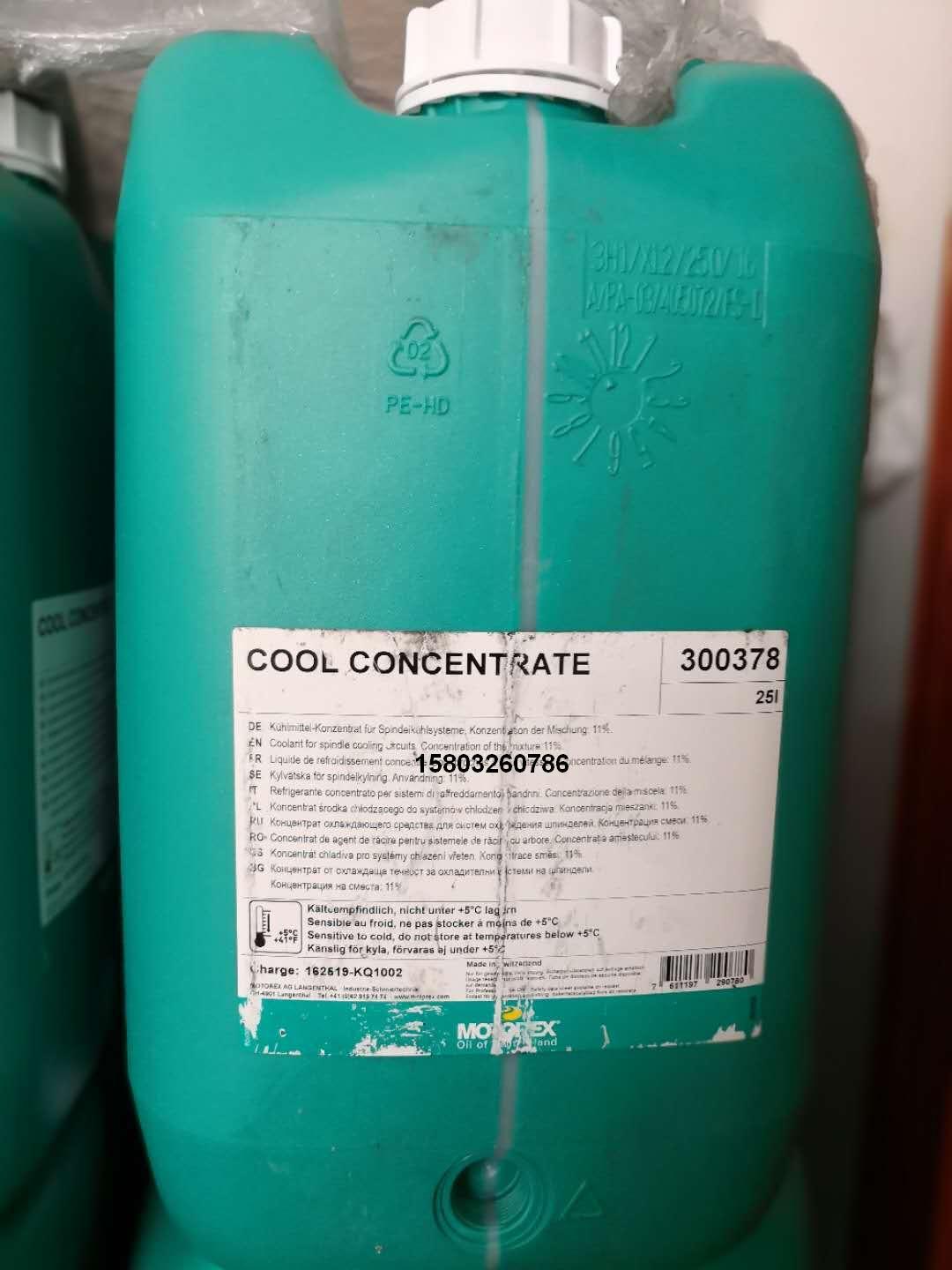 MOTOREX COOL CONCENTRATE主轴冷却液 motorex (中国 河北省 贸易商) 润滑剂 化工 产品 「自助贸易」