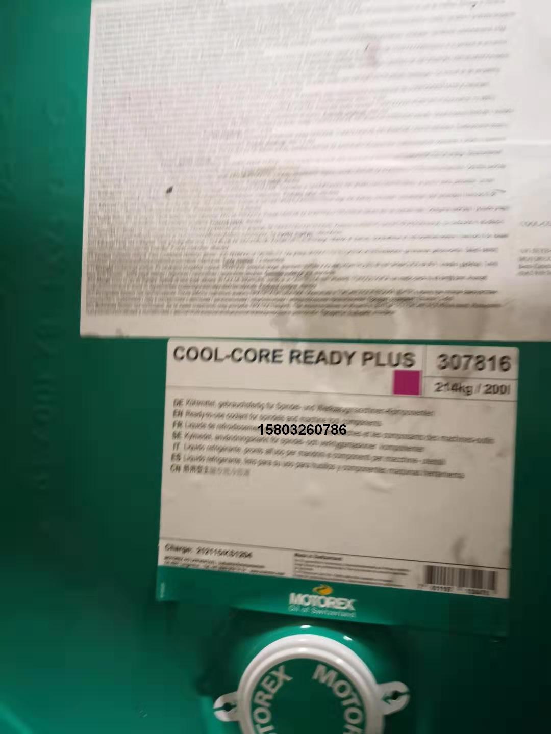  COOL CORE READY通用型长效主轴冷却液（STEP-TEC） 2