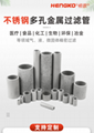 不鏽鋼粉末燒結濾筒-燒結不鏽鋼過濾管-金屬粉末燒結過濾器