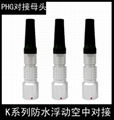 防水IP68连接器推拉自锁浮动空中对接式PHG 0K 1K 2K