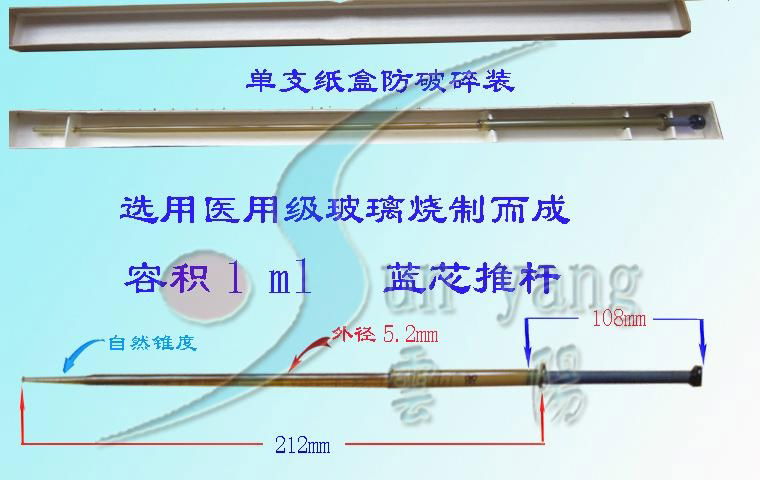 羊用玻璃輸精器