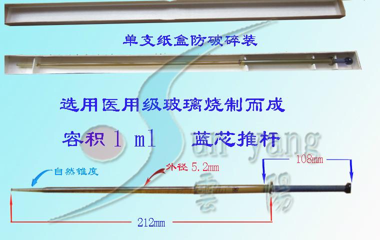 羊用玻璃輸精器 5