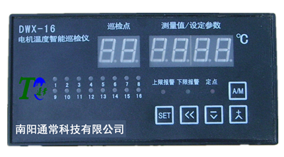 DWK-10電機溫度智能巡檢儀
