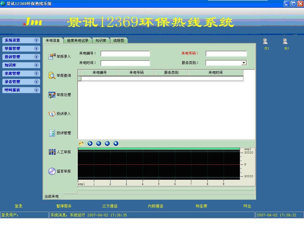 12369环保热线服务系统