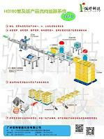 HD 100普及版产品流向追踪系统