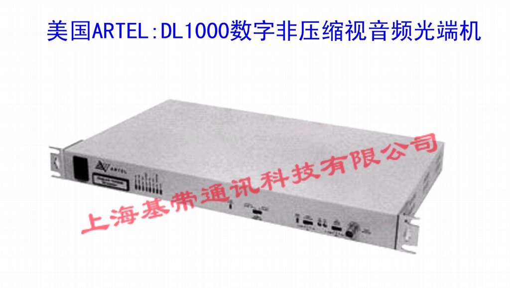 美国ARTEL公司出品数字非压缩视音频光端机