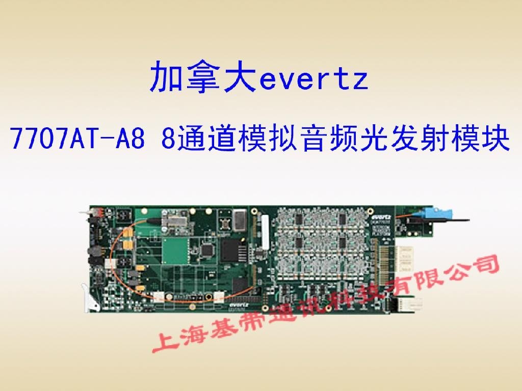 7707AT-A8 8通道模擬音頻光發射模塊