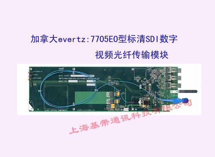 7705EO型標清數字視頻光纖