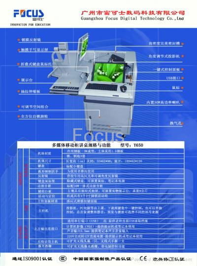 多媒体移动教学柜 3