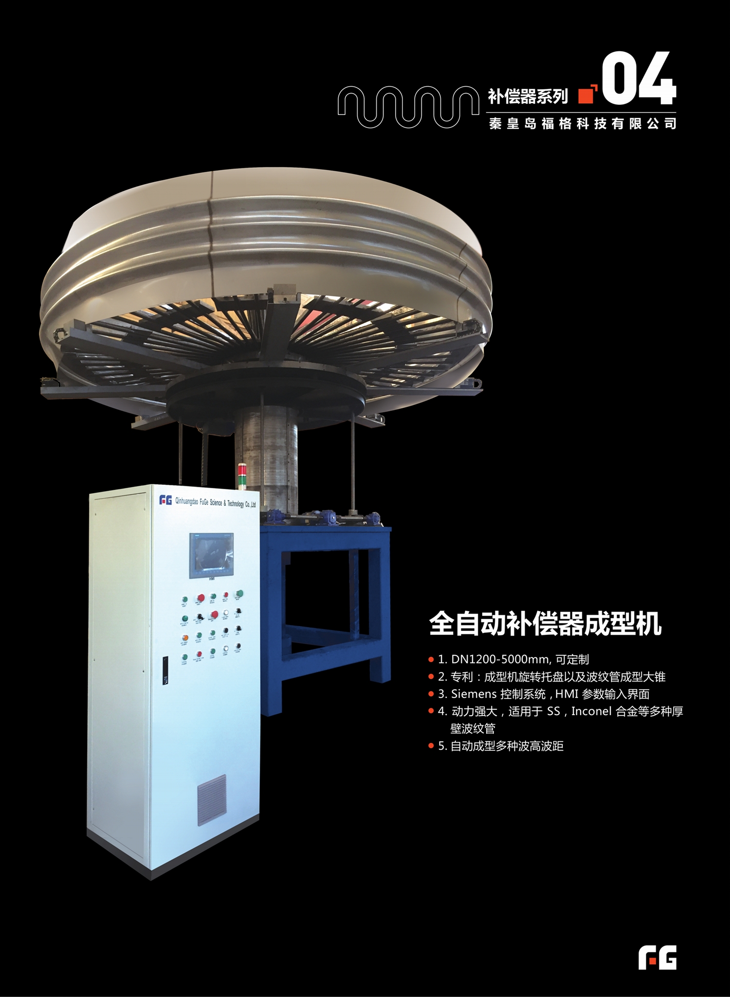 补偿器成型机 3