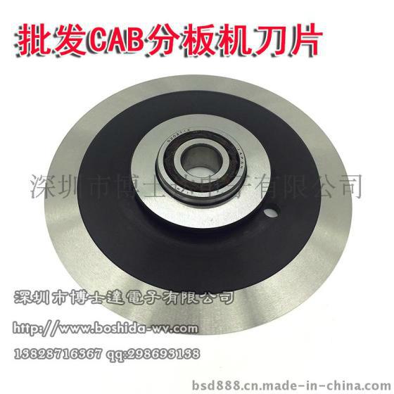 低价供应德国CAB分板机刀片 4