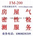 FM200气体保护区整体气密性测试 1
