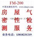 FM200氣體保護區整體氣密性測試 1