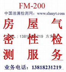 FM200氣體保護區整體氣密性