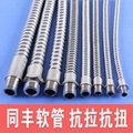 Stainless Steel Flexible conduit for protection of instrument wirings  4