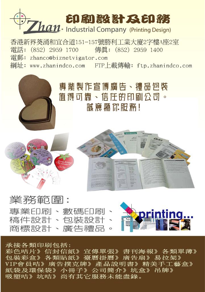 Package Printing and Printing design (Hong Kong Manufacturer