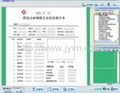 白帶常規檢查報告單軟件