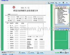 白带常规检查报告单软件