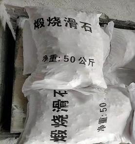 辽宁煅烧滑石粉，流速好，机器铁含量低