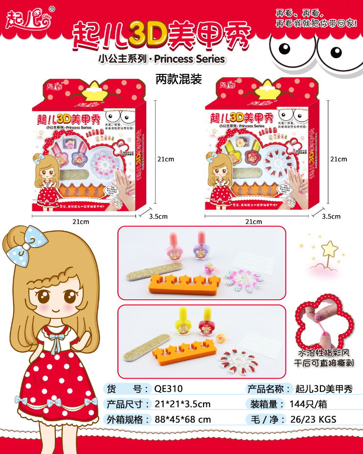 DIY美甲飾品玩具